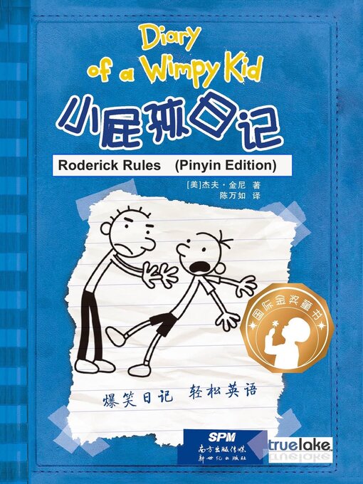 Title details for 小屁孩日记第2册拼音版 / Xiǎo Pì Hái Rì Jì Dì 2 Cè Pīn Yīn Bǎn (Rodrick Rules) by Jeff Kinney - Available